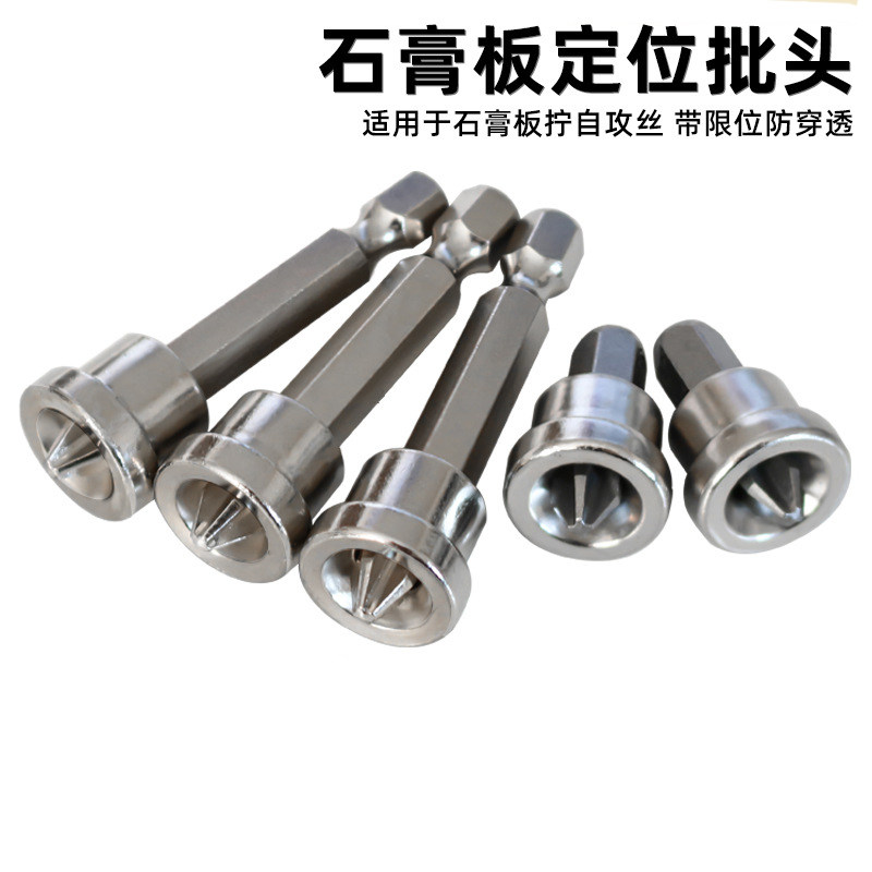 起子头螺丝带磁上石膏板专用批头披头木工限位器吊顶定位神器十字