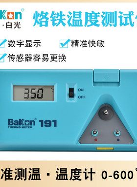 深圳白光电烙铁温度测试仪BK191焊台铬铁热电偶电子测温计检测仪