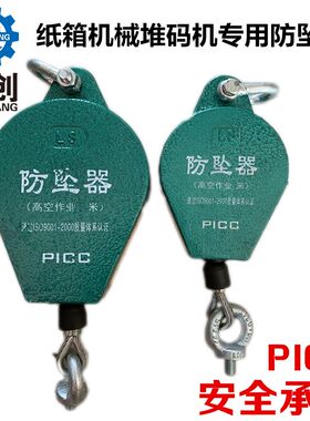 纸箱机械配件 纸板堆码机专用防坠器 防坠链 PICC承保 安全防坠