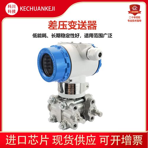 进口3051单晶硅差压变送器4-20mAHart协议0.075级压差压力传感器