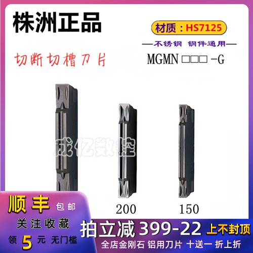 正品株洲原厂数控切槽刀片MGMN150/200/250/300-G HS7125割刀刀粒