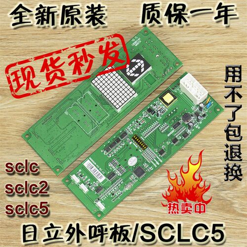 日立外呼板SCL-C5电梯SCLC-V1.1显示板面板SCLC5配件SCL-C2 V1.2