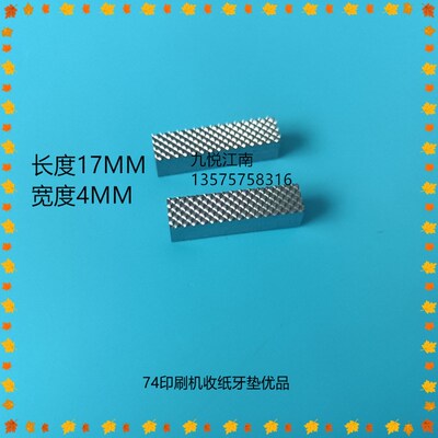 海德堡SM74CD74XL75收纸牙垫海德堡印刷机配件国产