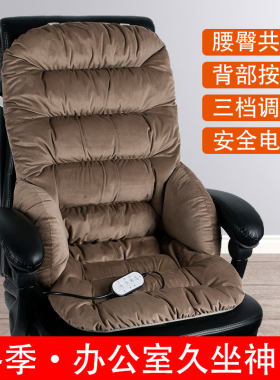 冬季办公室老板椅按摩发热垫加高大班座椅电加热按摩坐椅靠垫一体