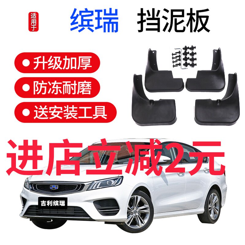 适用缤瑞挡泥板原装18-19年新款汽车专用滨瑞前后轮档泥皮瓦