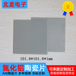 大规格无孔氮化铝陶瓷片101.6*101.6mm AIN导热散热绝缘陶瓷垫片