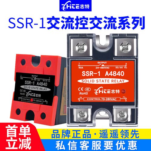 志特固态继电器单相小型40/60/80/100A220/380vSSR交流控交流模块