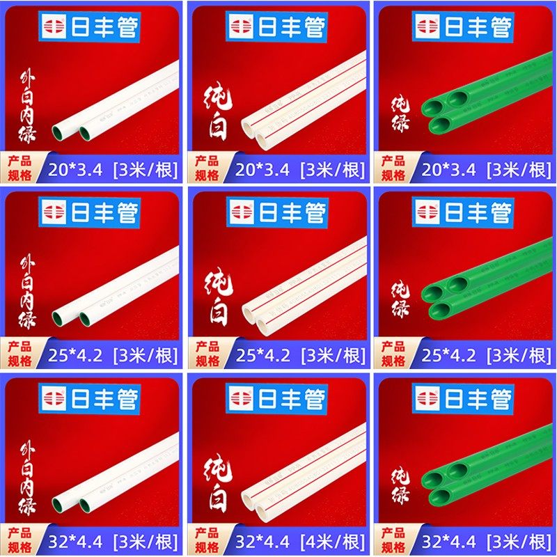 日丰PPR热熔水管管配件4分20ppr管件水管3米暖气管25冷热水管图片
