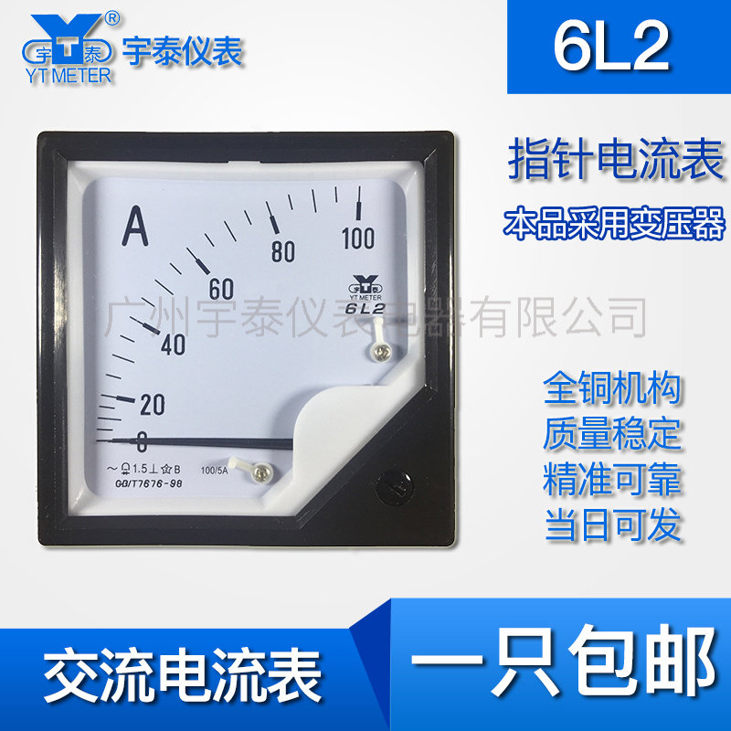 6L2交流电流表指针6L2B 50/5A 100A/5 200/5a 300/5a 宇泰