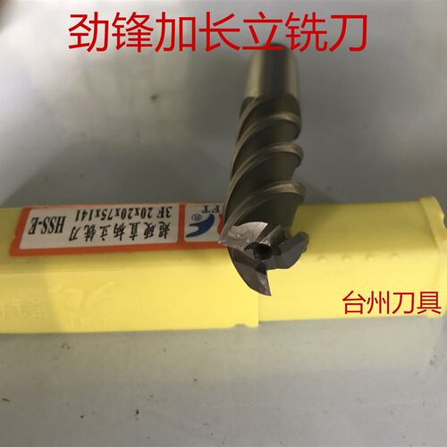 劲锋直柄加长立铣刀三刃2.5/4/5/6/7/8/10/12/14/16/18/20/22/25