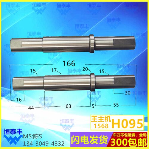 传动轴王主机H095 自动车床配件 1525走刀机 手加工车床 原装台湾