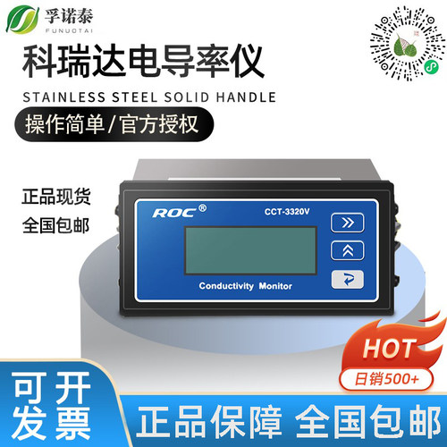 科瑞达电导率仪CCT-3320V 电阻率仪CM230多用自动含电导率探头
