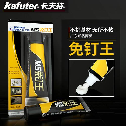 卡夫特MS免钉胶强力胶粘墙面瓷砖玻璃专用免打孔防水防霉万能胶水