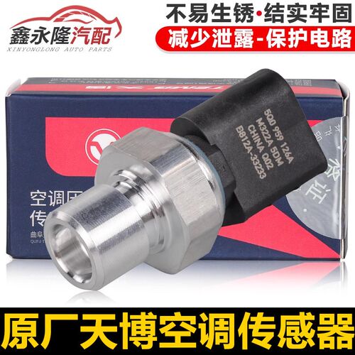 适配奥迪Q2Q3Q5Q7A1A3A4LA5A6LA7A8LD4冷凝器空调压力传感器开关