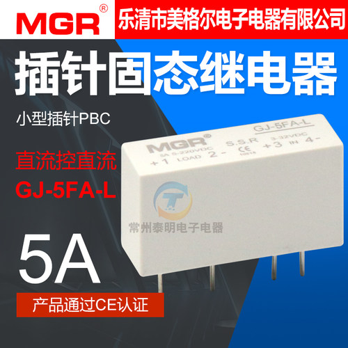 插针SSR美格尔单相固态继电器24V 5A直流控制直流DC-DC GJ-5FA-L