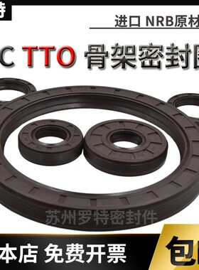 TC TTO骨架油封195*220 225 230 235 240*15 16 20 O型丁晴密封圈