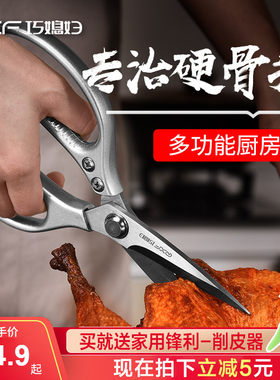 巧媳妇厨房剪刀不锈钢强力鸡骨剪家用专用多功能烤肉杀鱼食物剪子