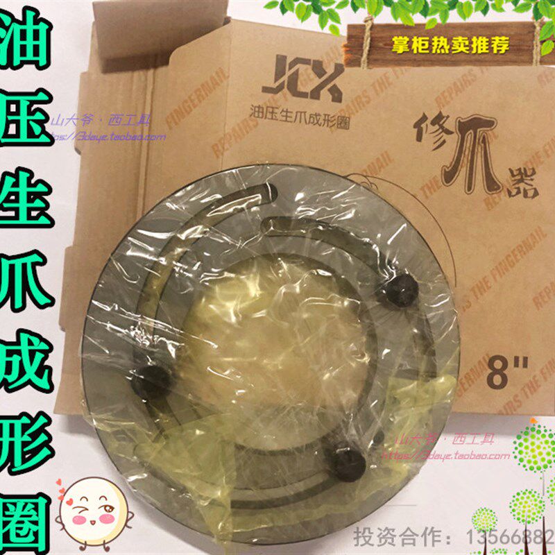 京速液压卡盘油压生爪修爪器 成形圈 气动卡盘软爪镗爪器6 8 10寸图片