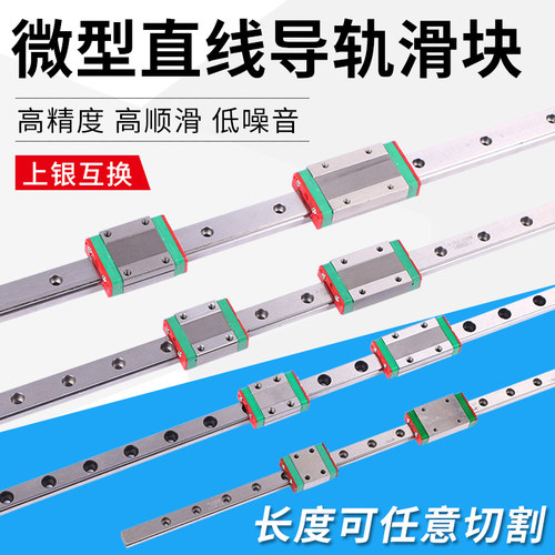 国产微型直线导轨滑块线轨MGN9H MGW12H 12C 9C 7C 15C 7H 15H 5C