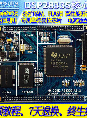 硬汉 DSP28335核心板 TMS320F28335开发板 六层板 最小系统板
