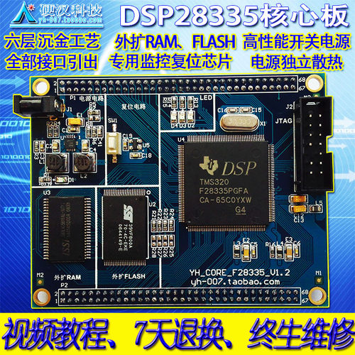 硬汉 DSP28335核心板 TMS320F28335开发板 六层板 最小系统板