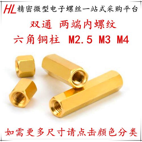 M4双通六角黄铜支柱 线路板专用六角隔离柱M4X8(100)个