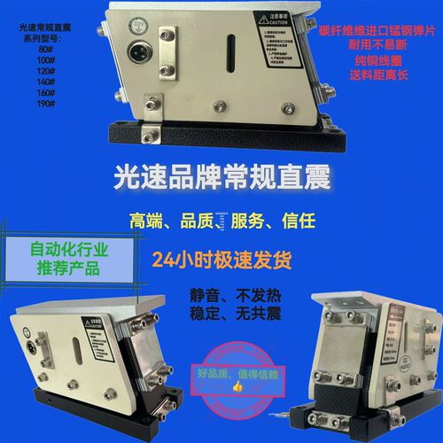 光速直振GS80#100#120#140#160#190直震控制器支架防水直线送料器