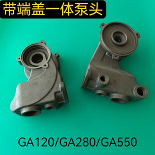 GA120GA280GA550高登自吸泵配件泵头泵体水箱增压泵端盖一体空调