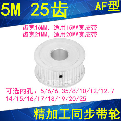 同步带轮5M25齿内孔5/6/6.35/8/10/12/12.7/14/15/16/20/25同步轮
