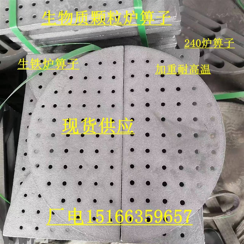 生物质圆眼炉箅子生铁耐高温加重锅炉配件圆形炉条炉底齿炉桥 240