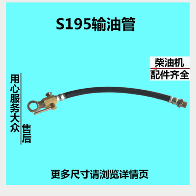 1100 1110 1115 L24 L28 L32输油管 常柴常发水冷单缸柴油机配件