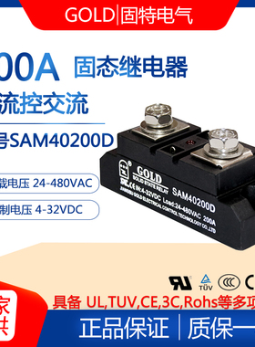 江苏固特GOLD单相200A工业级固态继电器SAM40200D直流控制交流SSR