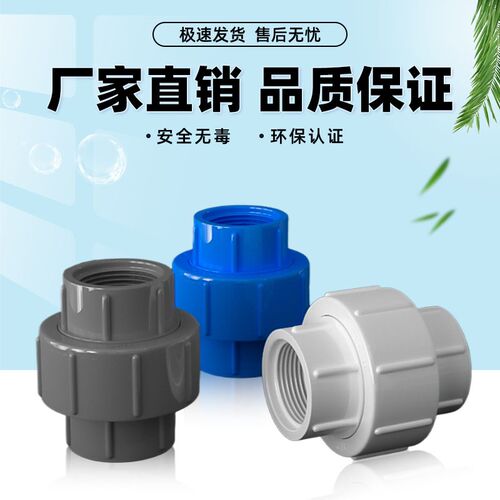 PVC内丝双内牙活给水接水管由令接头管件配件4分6分1寸20 25 32mm