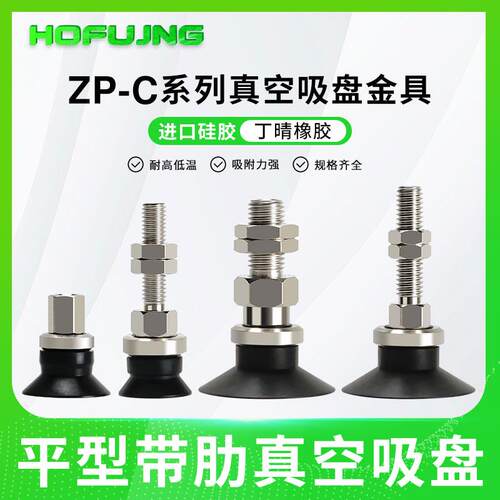 SMC型ZP10CS/13/16/20/25/32/40/50CN含扣环工业真空带肋单层吸盘