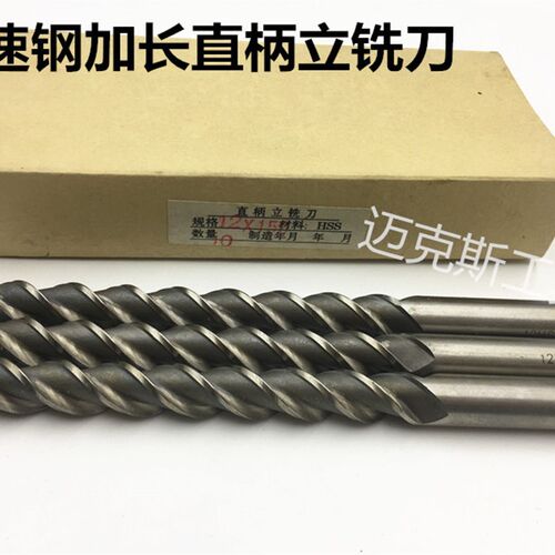 特长加长高速钢直柄立铣刀M12M14M16M18M20*120*150*200x250x170