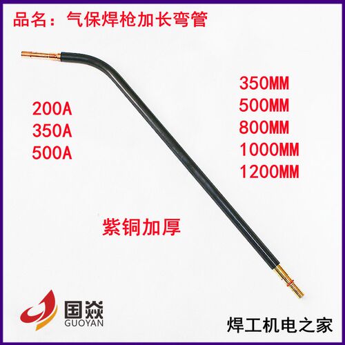气保焊枪配件加厚加长弯管350A鹅颈500A二保焊枪枪管弯头200A弯杆