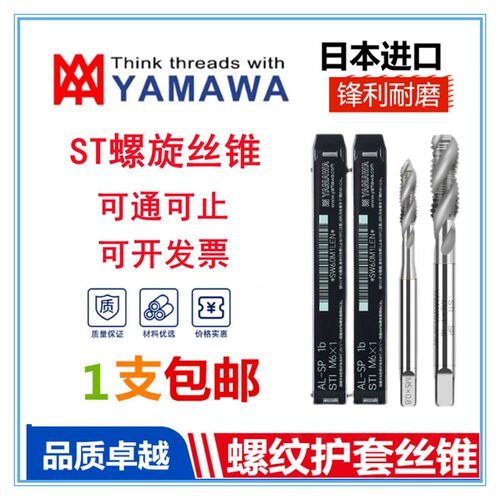 YAMAWA丝锥日本进口牙套螺旋丝攻M2m3m4m5m6m8ST钢丝护套螺套丝锥