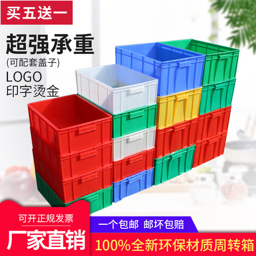 塑料周转箱长方形塑料盒子加厚物料箱零件盒五金工具螺丝盒带盖框