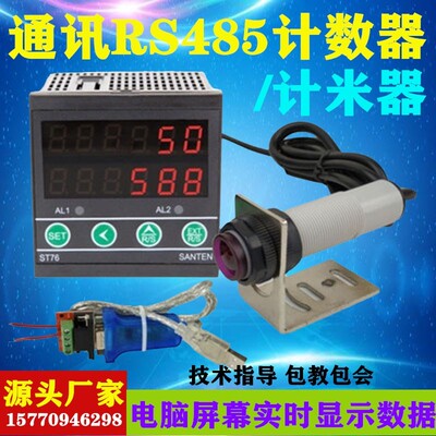 通讯R485红外自动感应计米器输送带绕线机圈数计数器电子ST76点数