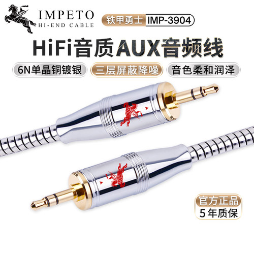 IMPETO罗马战神欧洲进口发烧级3.5MM车载AUX音频线6N单晶铜镀银芯