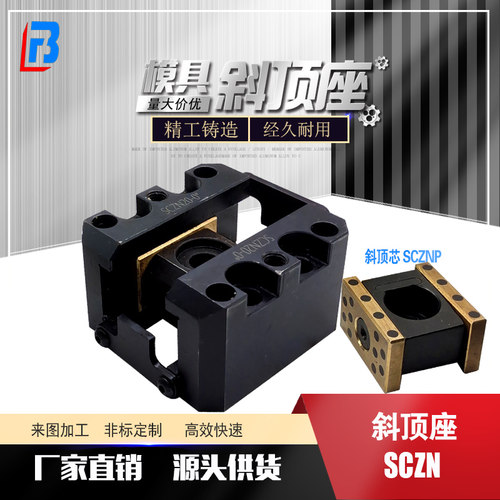 厂家现货万向滑座SCZN12-0-16-0-20-25-30-5-7-9 SCZNP1216斜顶座
