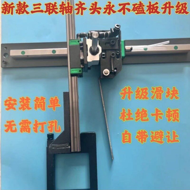 封边机配件装置永不磕板齐头器改装靠模挡板免打孔安装柔性防撞板