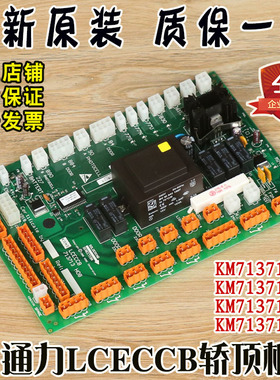 通力电梯LCECCB轿顶板KM713710G11/G71/G01/G51通讯板713H08配件
