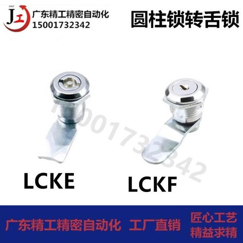 LCKF-22上隆LCKE-18/28/36/62 圆柱锁转舌锁配电箱柜锁三益LACB2