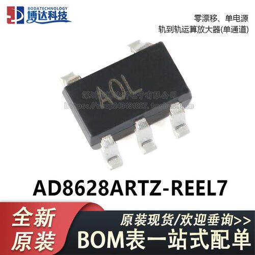 原装正品 AD8628ARTZ-REEL7 SOT23-5 单电源轨到轨运算放大器芯片