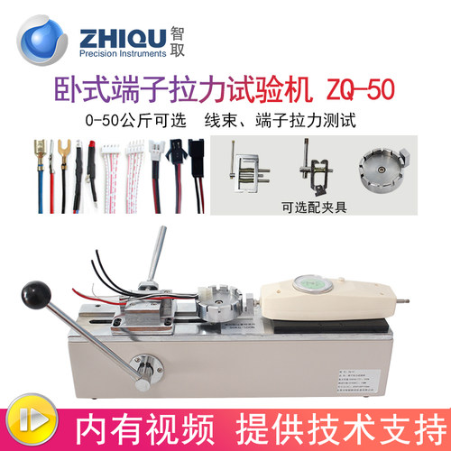 智取ZQ-50端子拉力试验机卧式拉力机指针测力计线束拉力测试仪