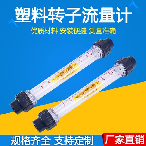 PVC塑料管式转子浮子流量计LZS-15/25/32/50/65 /浮子液体水管道