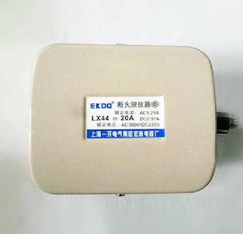 上海一开断火限位器LX44 20A 行程开关AC380V DC220V限位开关按钮