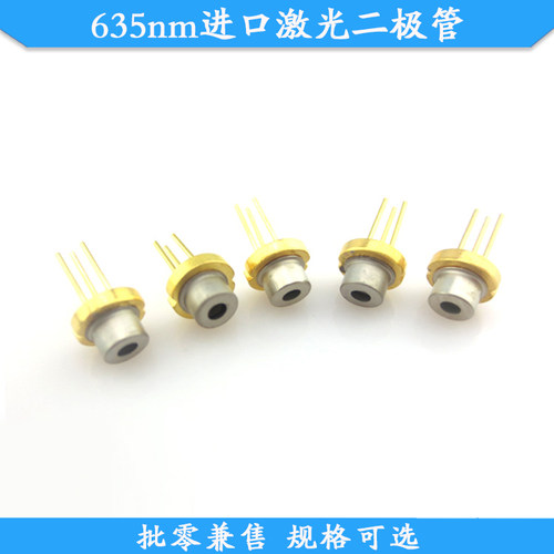 635nm激光二极管638nm10mw20mw30mw多种功率可选TO-18封装原装LD