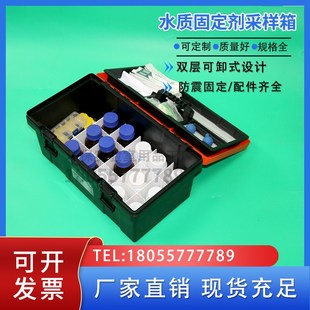 水质固定剂箱试剂添加保存箱采样箱水质检测工具箱防腐蚀防震水样